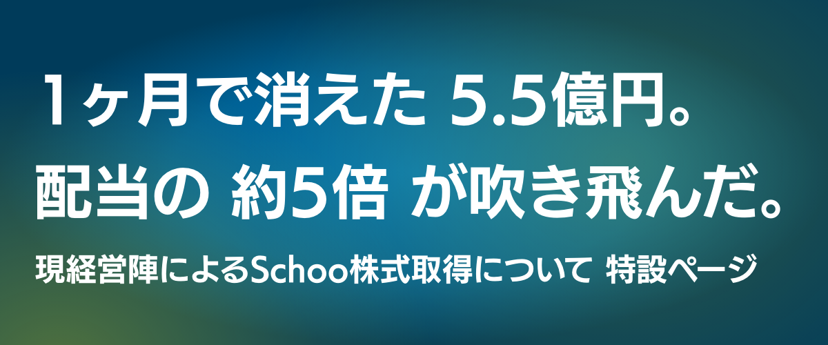 Schooで企業内研修を導入している方へ